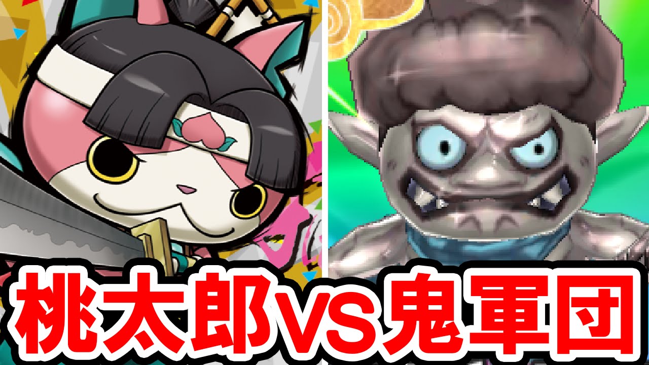 【妖怪ウォッチ3】タロニャントリオvs鬼軍団！赤鬼、青鬼、黒鬼、山吹鬼、プラチナ鬼に百鬼姫！タロニャントリオが地獄の鬼軍団と対決！妖怪ウォッチ3の実況プレイ攻略動画 Yo-kai Watch 3