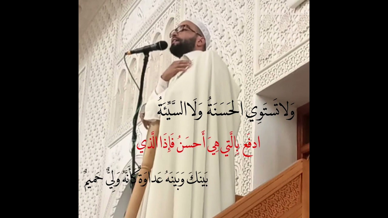 ادفع بالتي هي أحسن (خطبة جمعة)