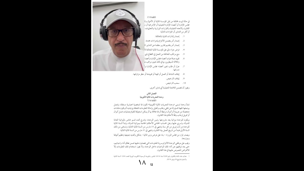 سوالف امنيه / جريمه غسيل الاموال