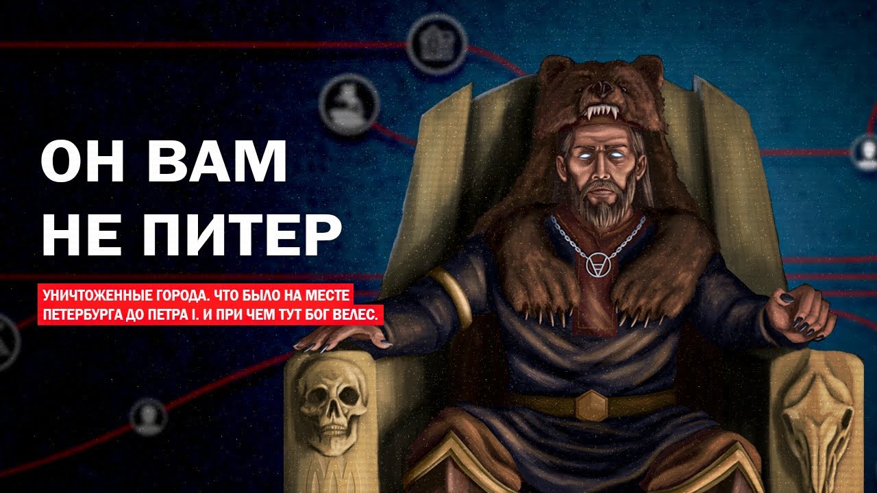 Кто построил Питер. Город до Петра🤔