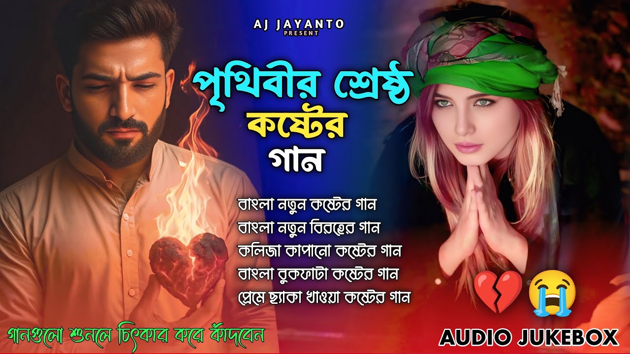 ২০২৬ ভাইরাল সব কষ্টের গান😭Monir Sarker🔥Superhit Dukher Album🥀Top 5 Hit Jukebox🔥Bangla Trending Song