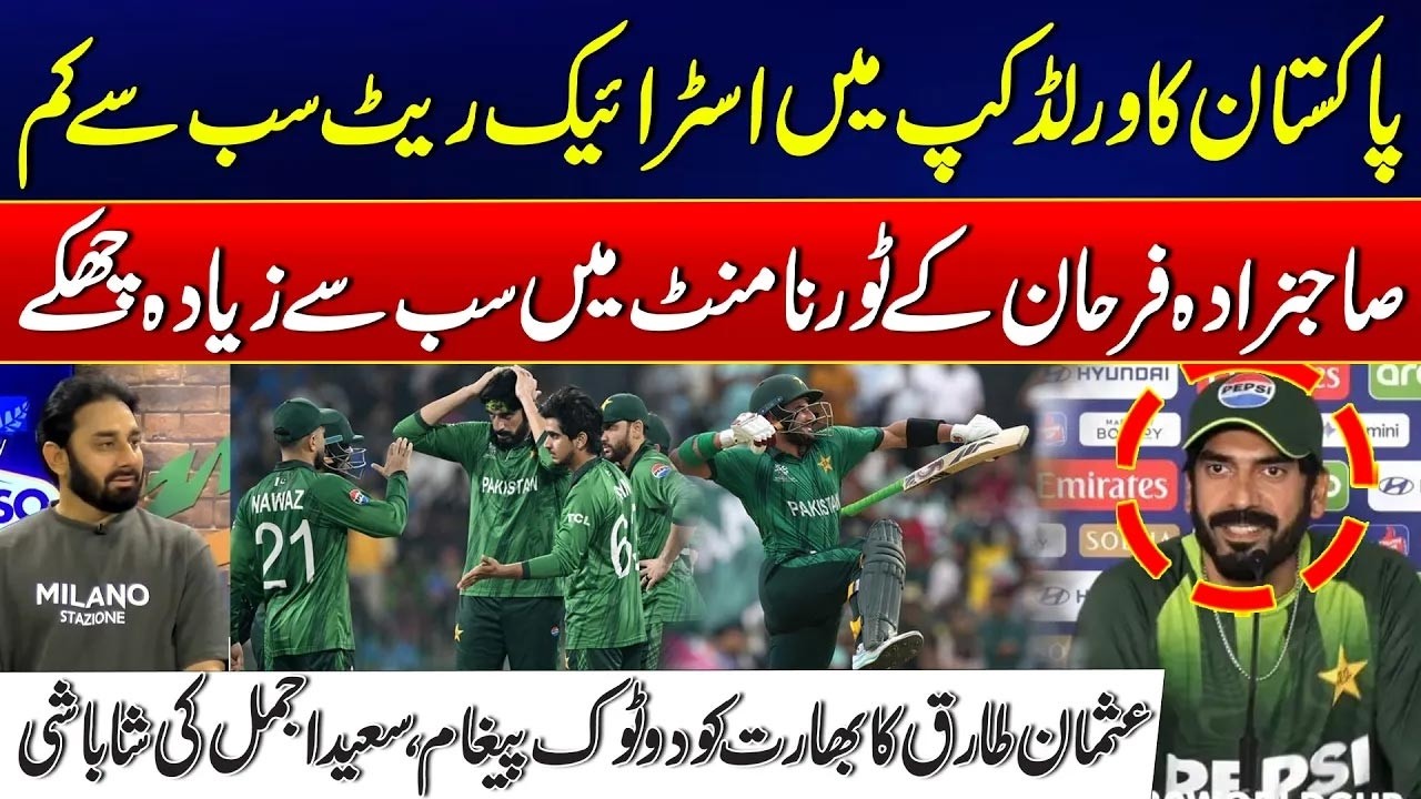 Pakistan’s Slowest Strike Rate in World Cup - What Went Wrong - Saeed Ajmal Analysis | City 41