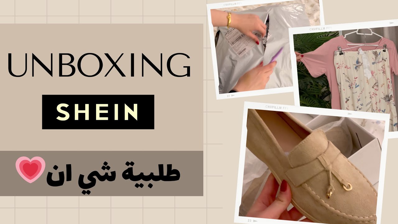 مشترياتي من شي ان | shein haul  2024