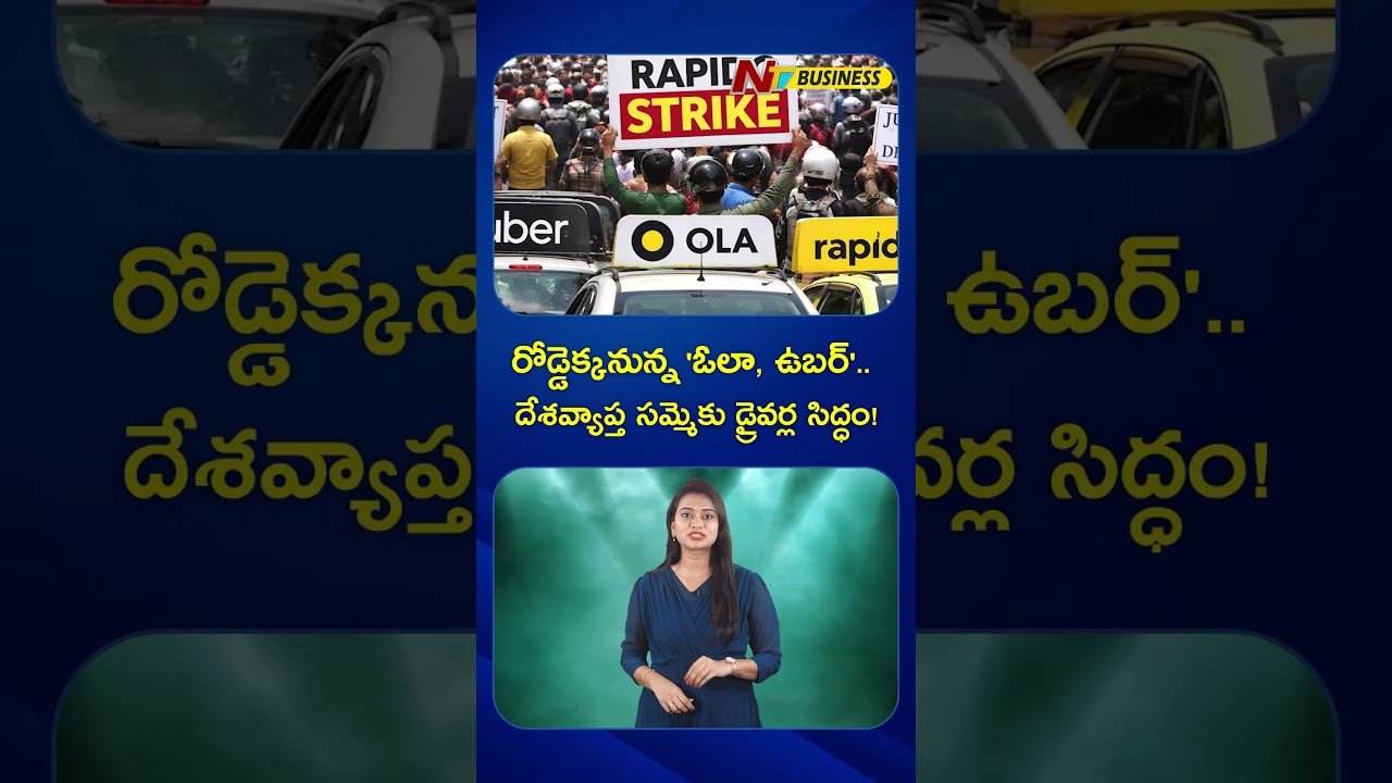 Ola, Uber And Rapido Drivers On Strike | NTV Business