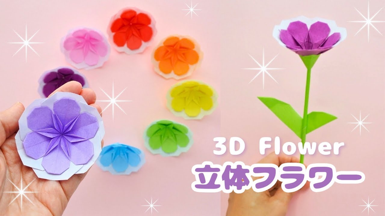 折り紙で作る！立体フラワーの作り方(茎と葉付きも紹介)＊How to make a 3D origami flower (with stem and leaves)