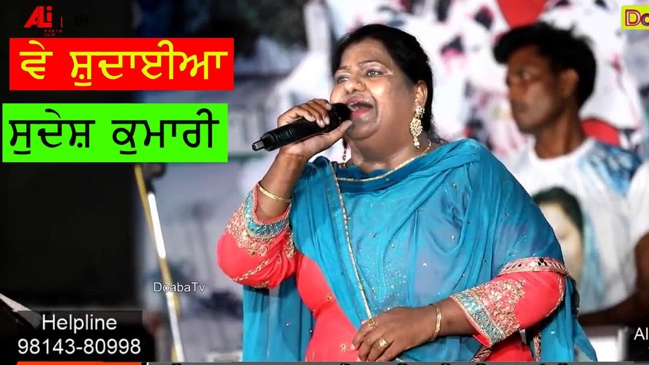 Sudesh Kumari Live Hit Song Ve Shudaiya