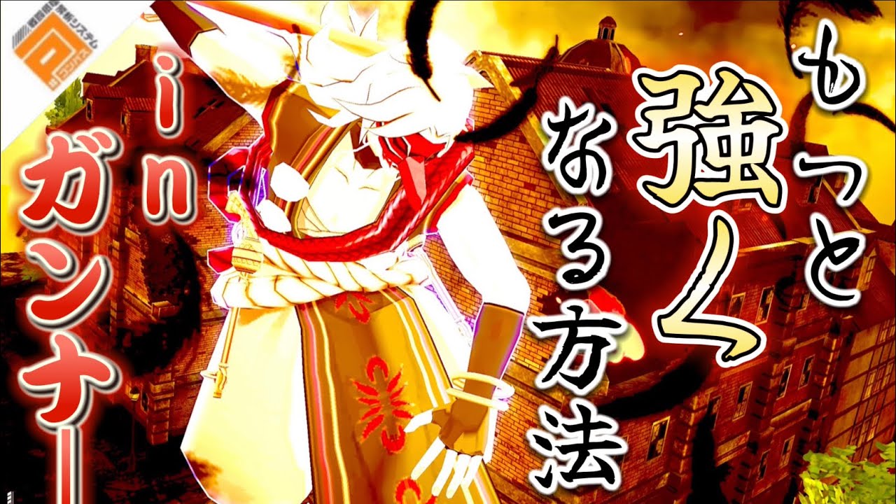 ガンナーで今より簡単に火力が出せるようになる属性変更のコツ。［#コンパス］in 13