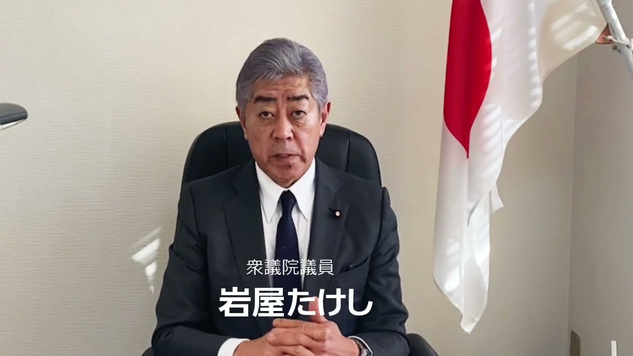 2024新年ご挨拶　衆議院議員　岩屋たけし　2024.1.4