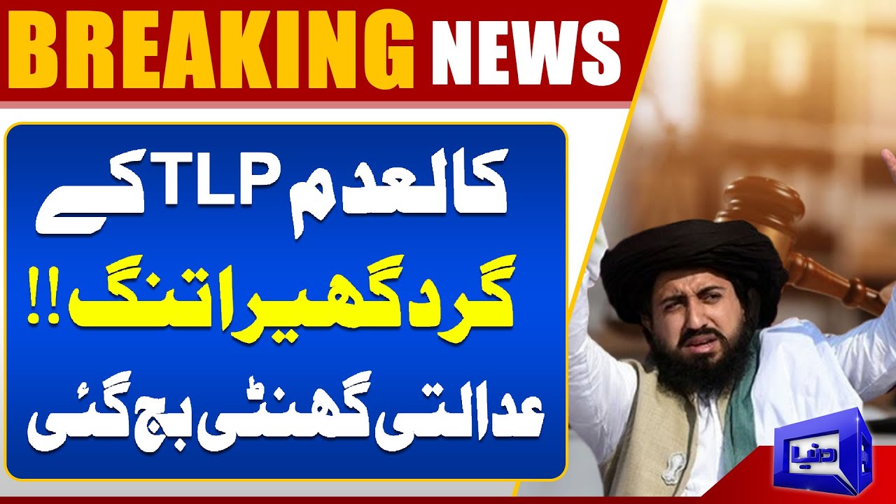 Saad Rizvi In Trouble After Ban on TLP |  Big Surprise | Breaking News | Dunya News