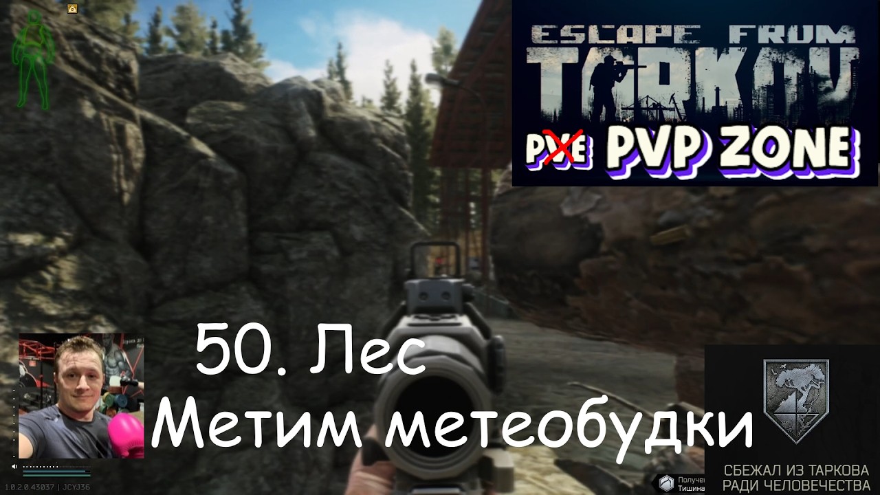 EFT / PVP / 50. Лес. Метим метеобудки