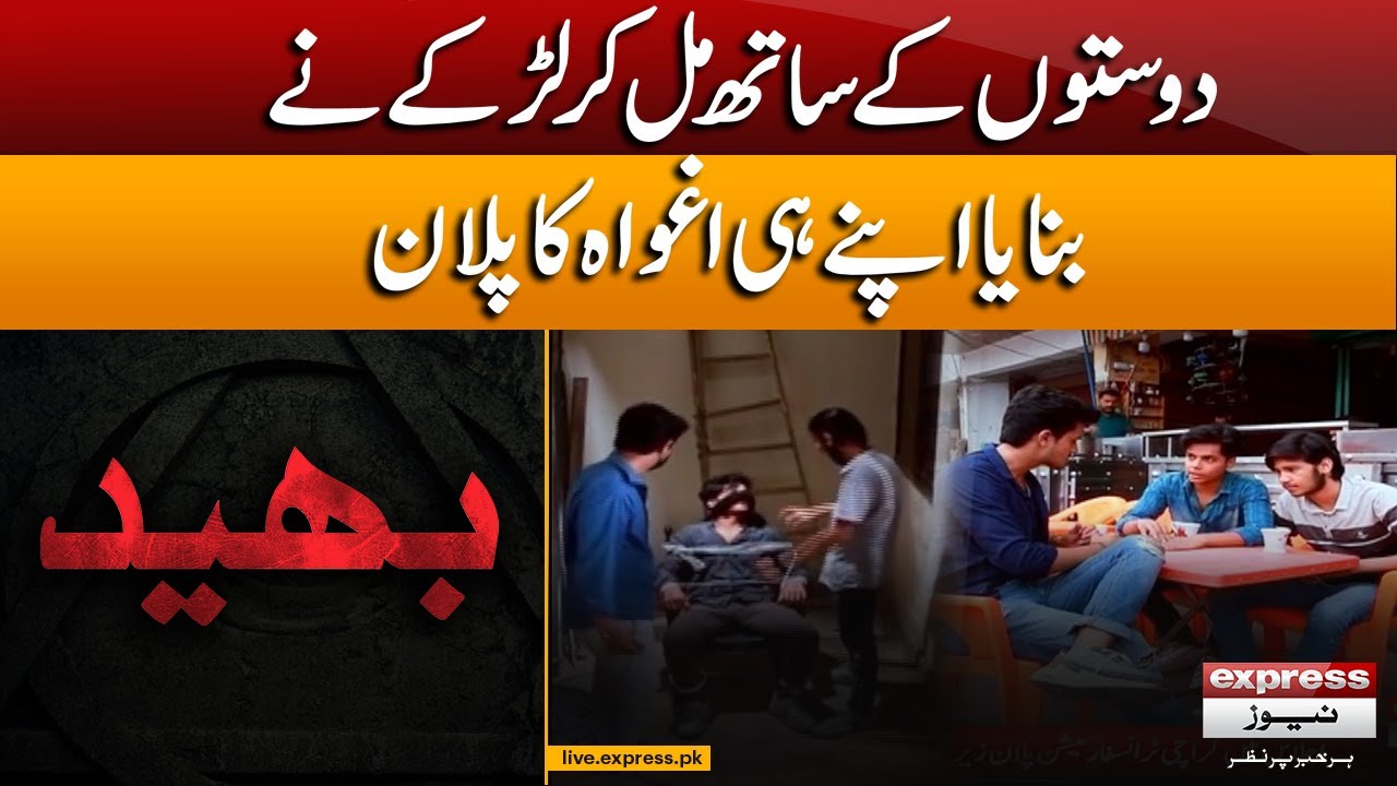 Bhaid Episode # 255 | 06 October 2023 | Express News