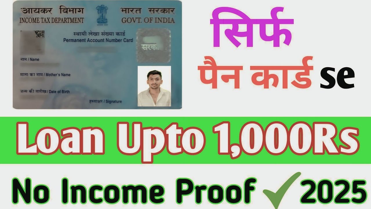 New Loan App Sirf Pan Card Pe Upto 1000Rs|Only Pan Card Pe Loan Le