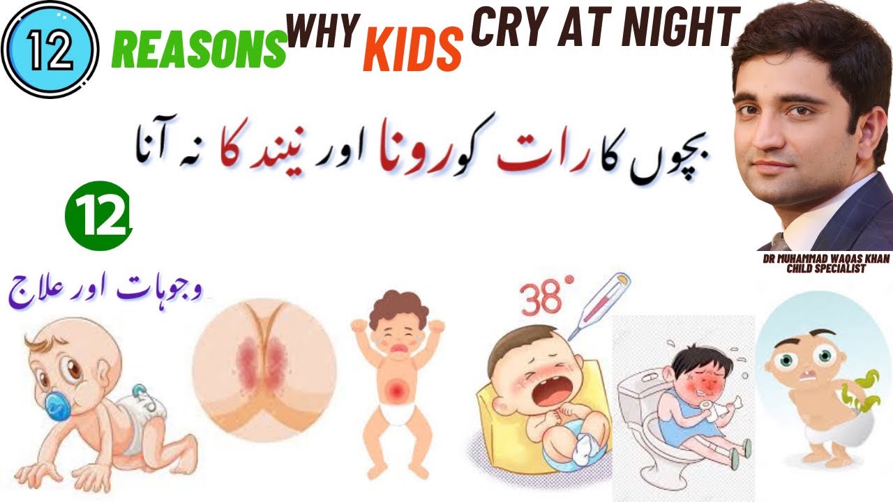 Top 12 reasons why kids cry at night | baby sleep problems | बच्चे रात में क्यों रोते हैं?