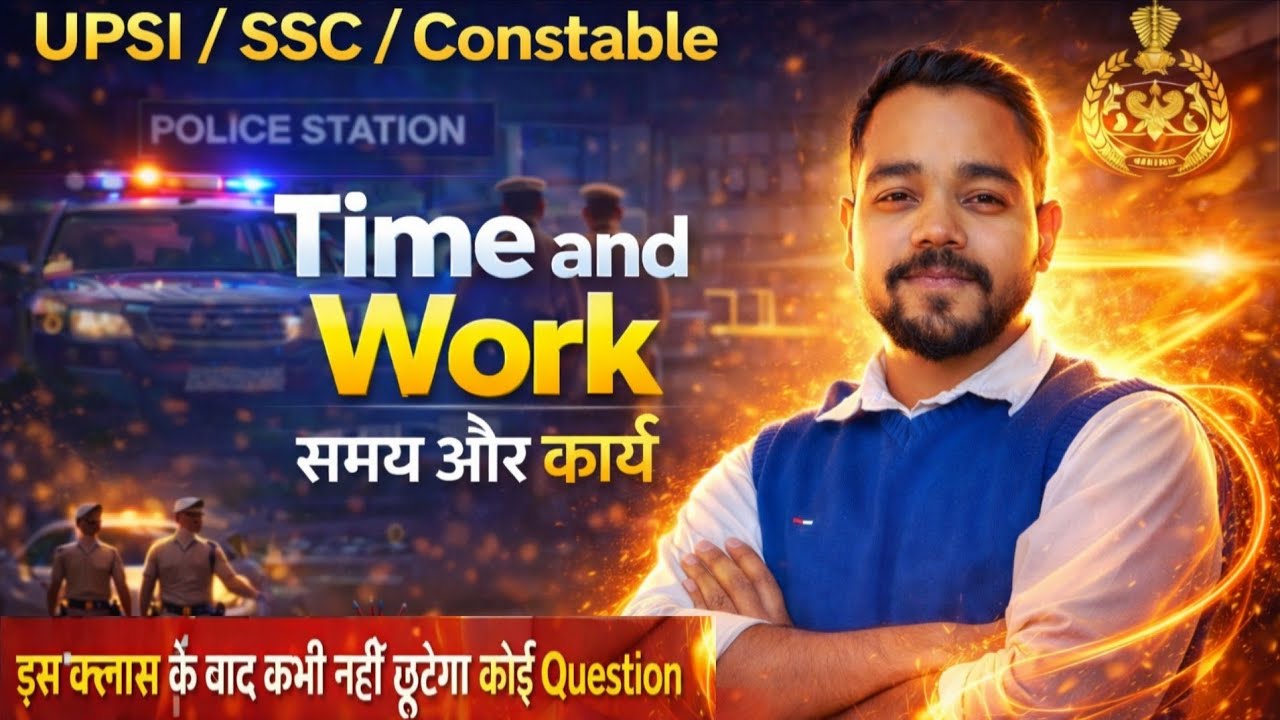 Time and work class -3 | UPSI | SSC | CONSTABLE | BASIC TO ADVANCE 