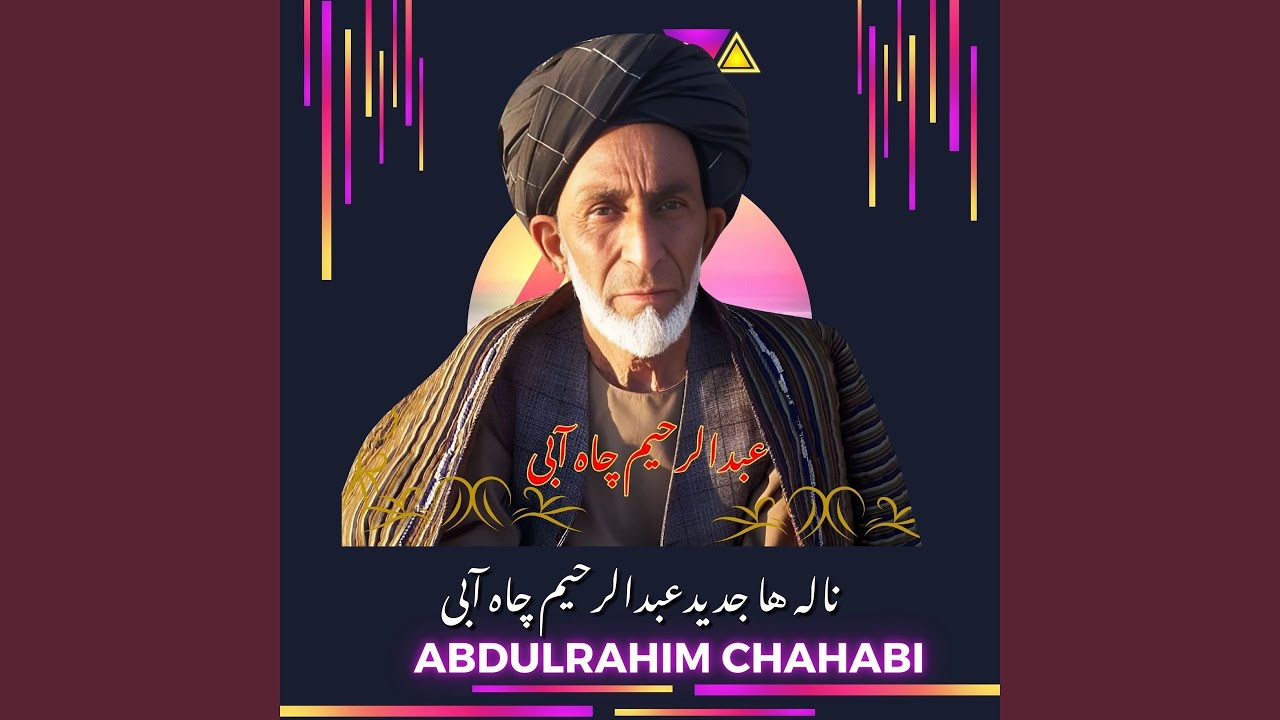 ناله ها جدیدعبدالرحیم چاه آبی