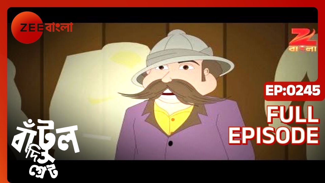 EP 245Бантул Великий - Индийское бенгальское телешоу - Же Бангла