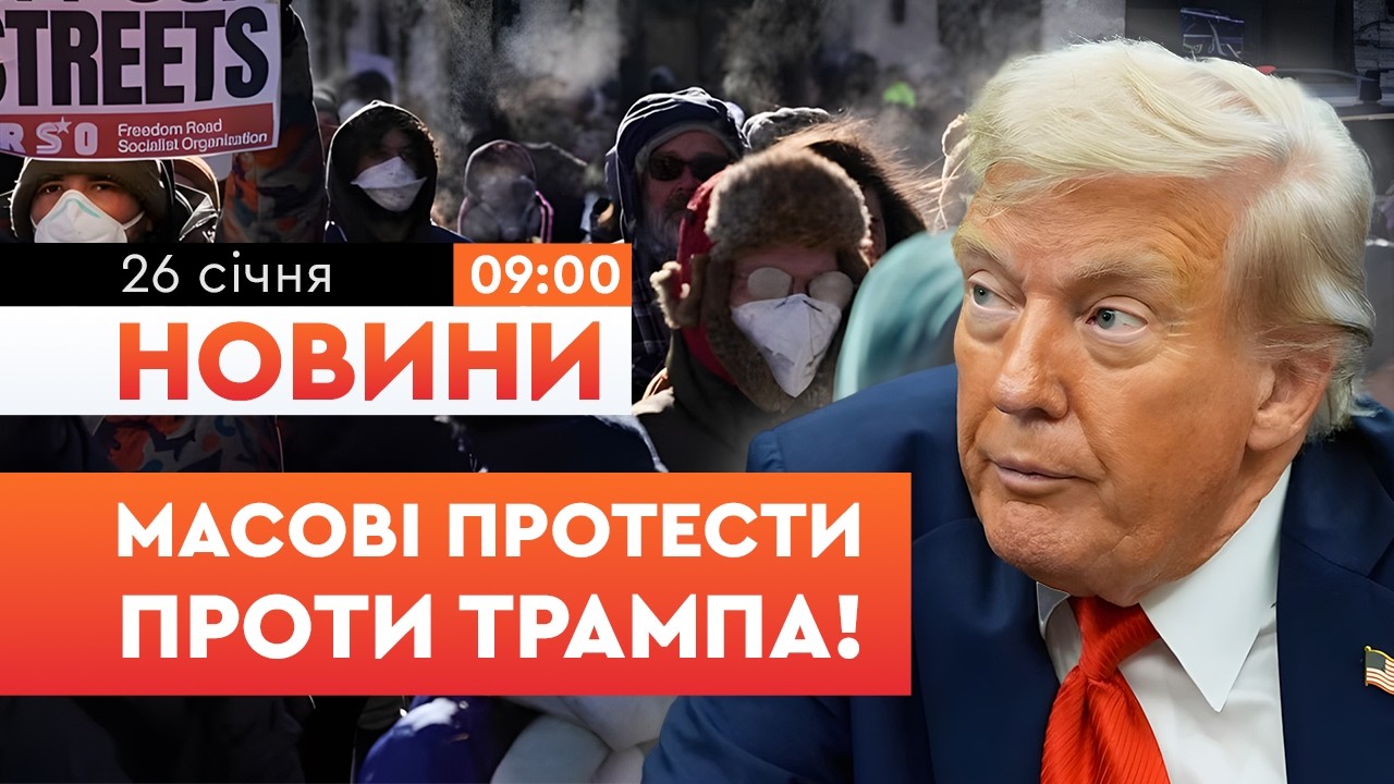 🤯 Міннеаполіс повстав проти політики Трампа через рейди силовиків! Місто охоплює ХАОС! | НОВИНИ