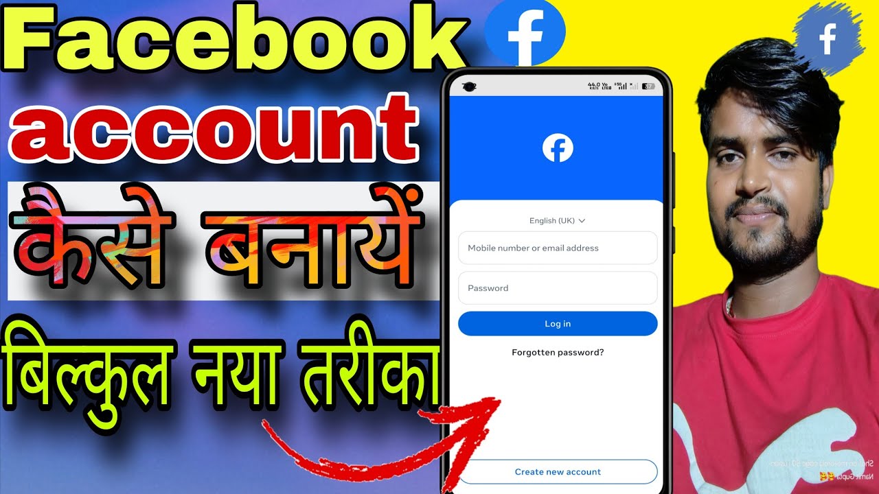 Facebook account kaise banaye | Facebook account kaise banate hai | facebook id kaise banaye |