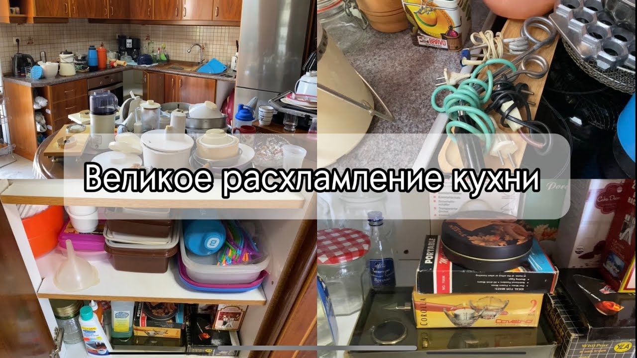 Расхламление кухни/ Слишком много всего 😱