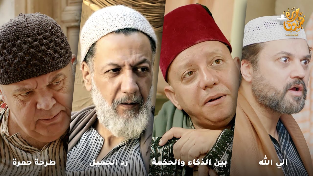 أجمل روايات حارة شوف❤رواية الي الله - رواية بين الذكاء والحكمة - رواية رد الجميل - رواية طرحة حمرة