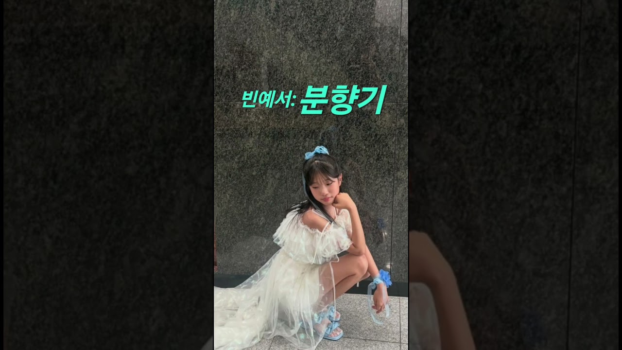 빈예서#신곡:분향기