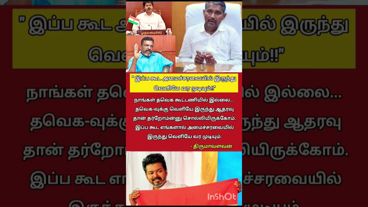 #tvk #tvkparty #tvkvijay #trending #shorts #viral #youtube #shortsfeed #youtubeshorts #tvkpolitical