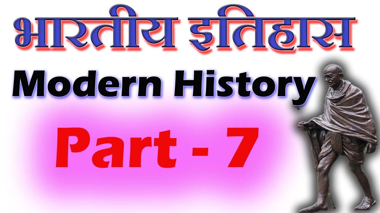 Indian History || Mock Test -7 || भारतीय इतिहास || Most imprtant questions for all competitive exams