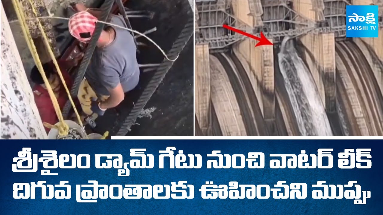 Water Leak From Srisailam Dam Gates | Water Level Today | AP Floods | @SakshiTV