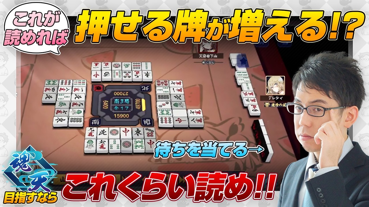 【雀魂】何でも降りていたらもったいない！魂天を目指すならこれくらい読めた方がいい！？【堀慎吾 / 佐々木寿人 / 仲林圭 / Mリーグ / 渋川難波切り抜き】