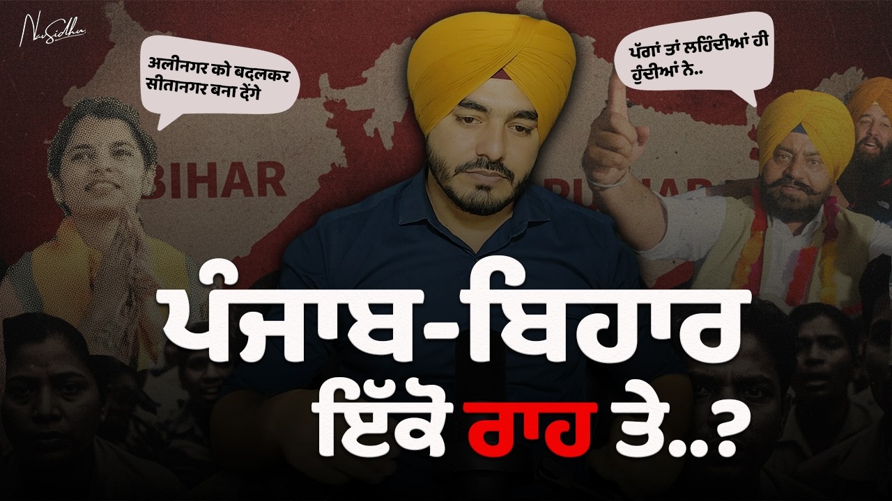 Bihar lost 'MAHAGURU' | Punjab Election 2027 | Nav Sidhu