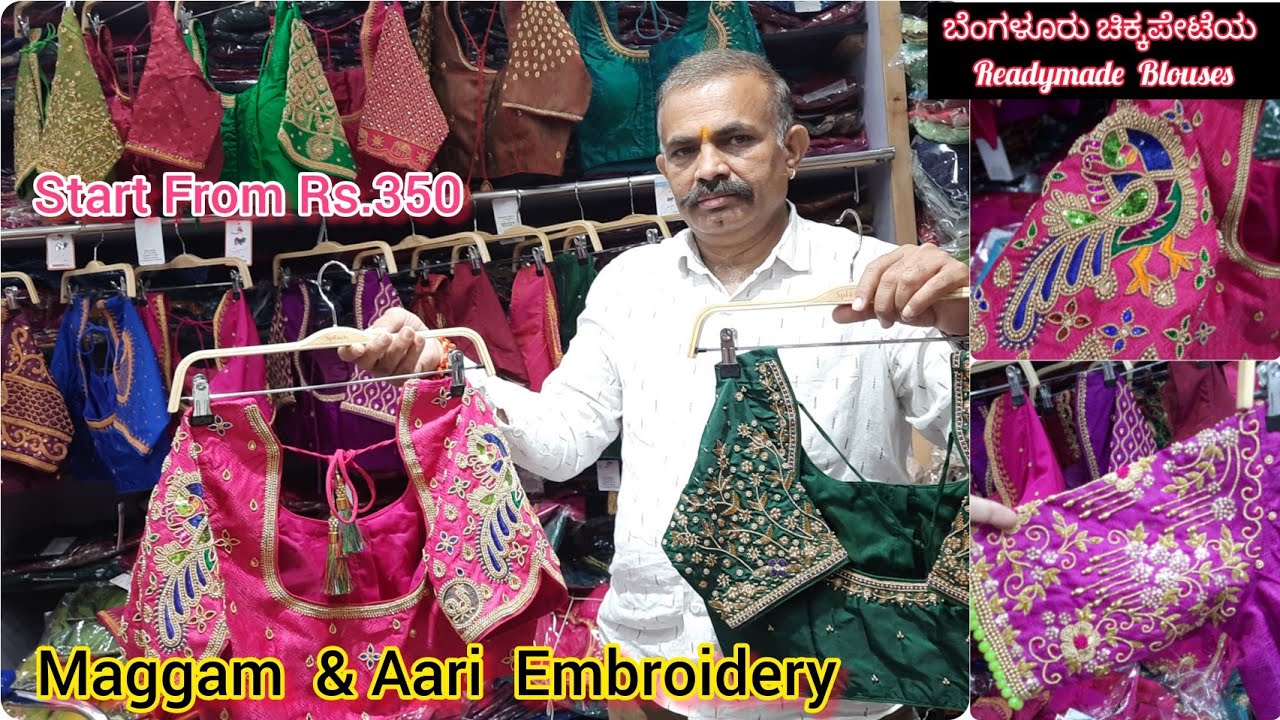 ಚಿಕ್ಕಪೇಟೆಯಲ್ಲಿ Rs.350 ಯಿಂದ , Aari Maggam Embroidery Readymade Blouse /Single Piece Courier Available