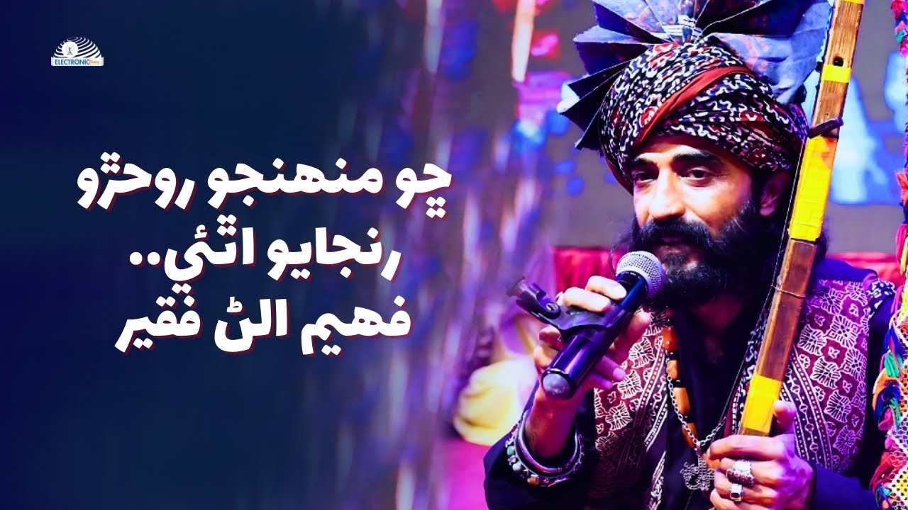 Cho Muhunjo Roharo Ranjayo Athai | Faheem Allan Faqeer 2025 | New Sindhi Song 2025