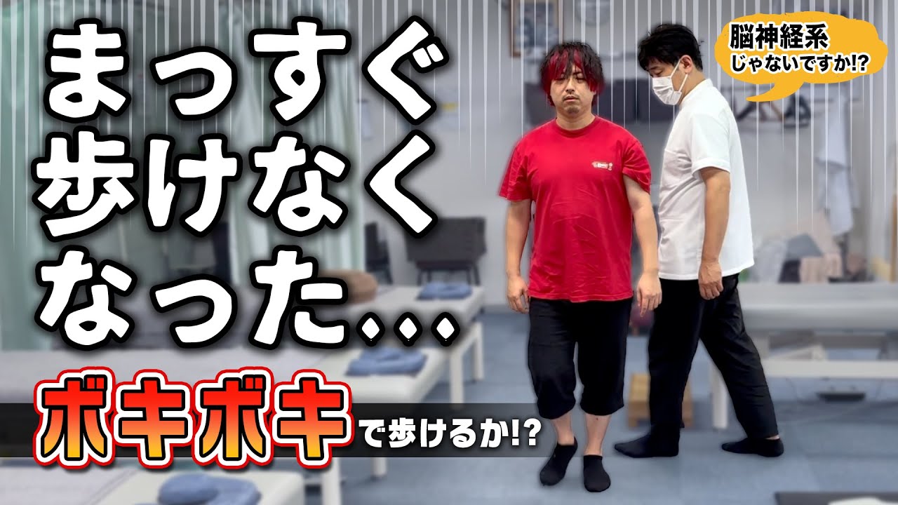 【ボキボキ 整体】まっすぐ歩けない!? 過去最悪のヤバい体をボキボキ 整体で正す！【@MK-bj9nx 】