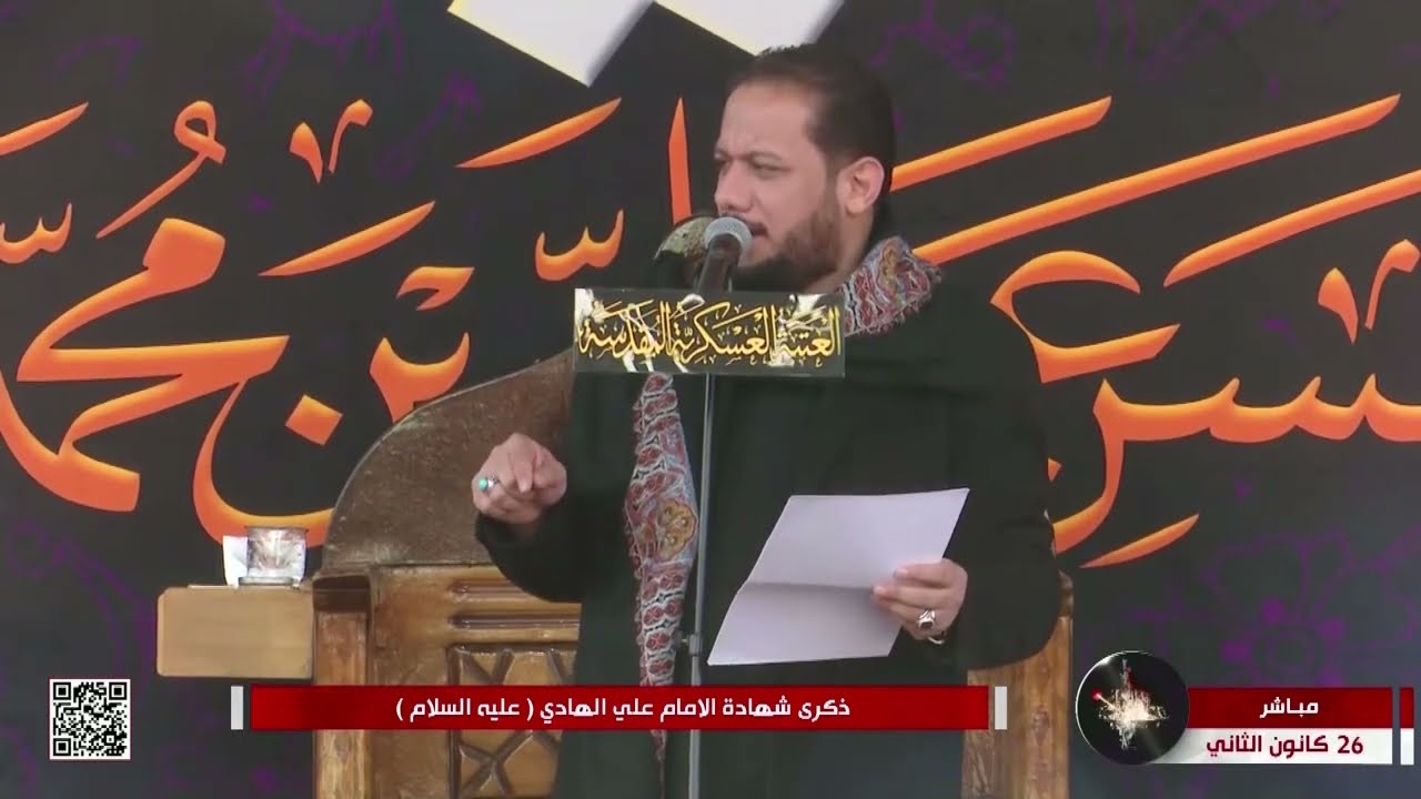 تغطية خاصة - ذكرى شهادة الإمام علي الهادي - عليه السلام -  ج8 - مأتم عزاء  - العتبة العسكرية المقدسة