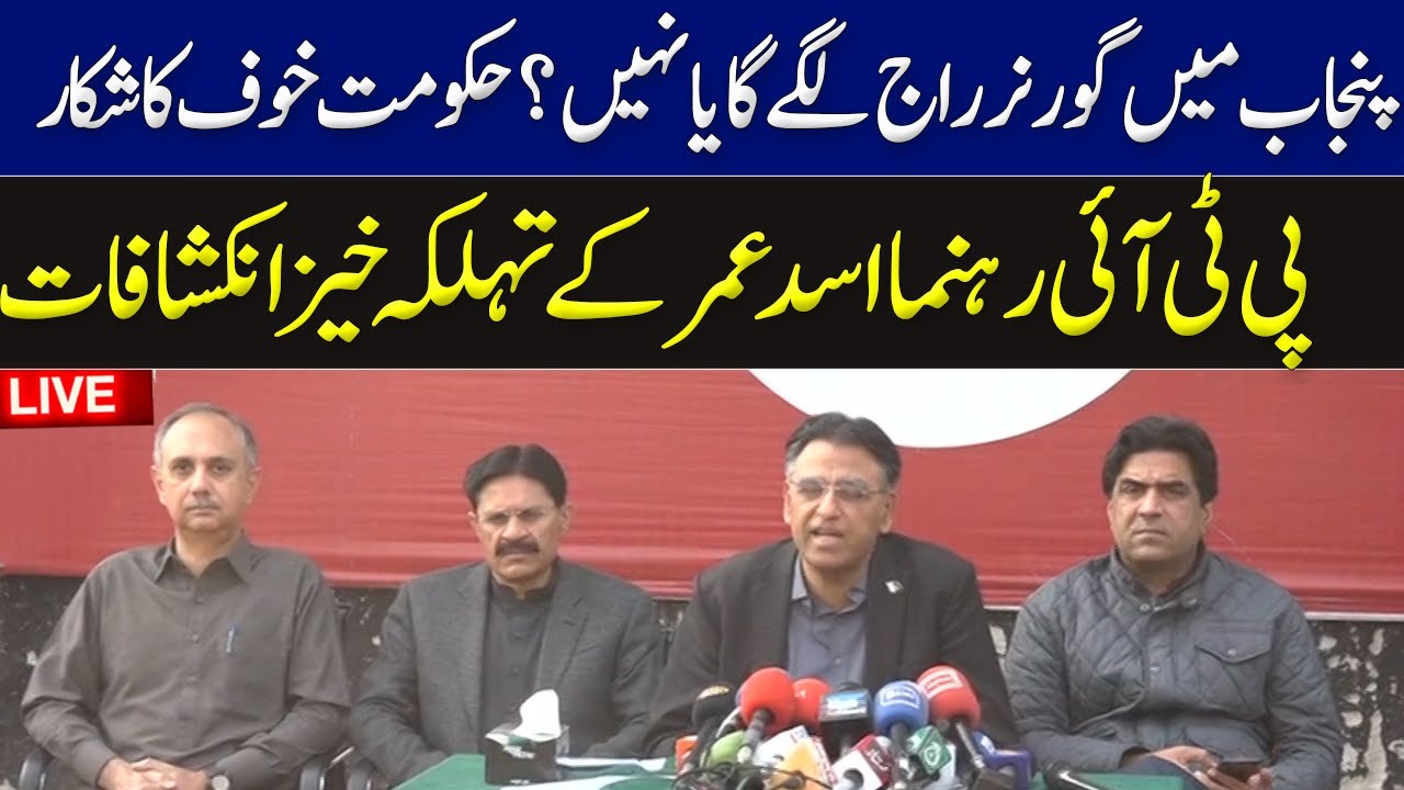 Live | PTI Leader Asad Umar Important Press Conference | GNN