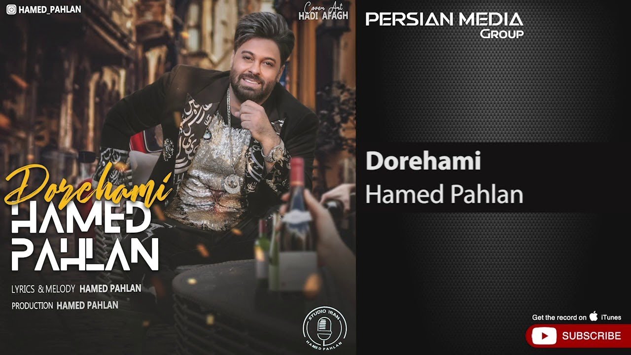 Hamed Pahlan - Dorehami ( حامد پهلان - دورهمی )