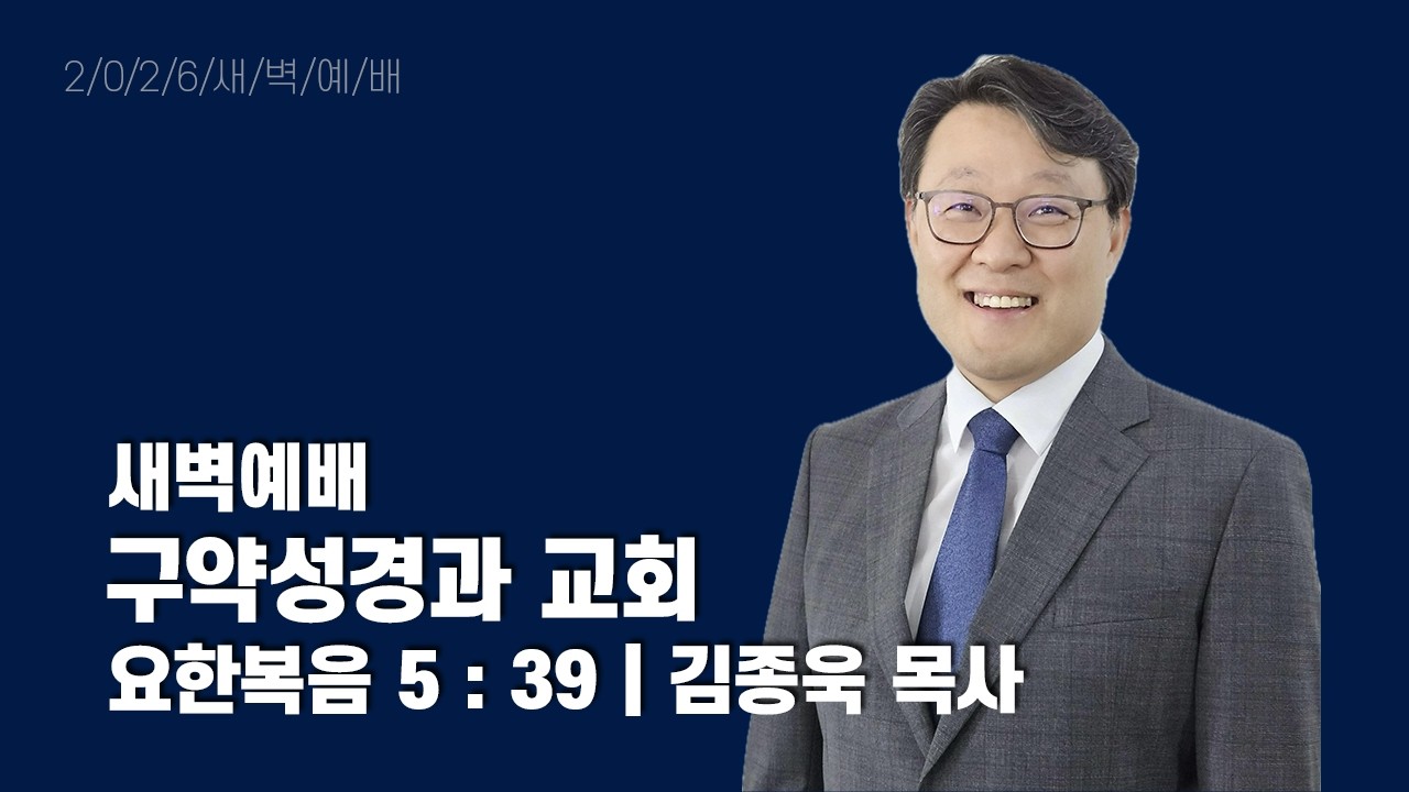 2026년 2월 17일 새벽예배