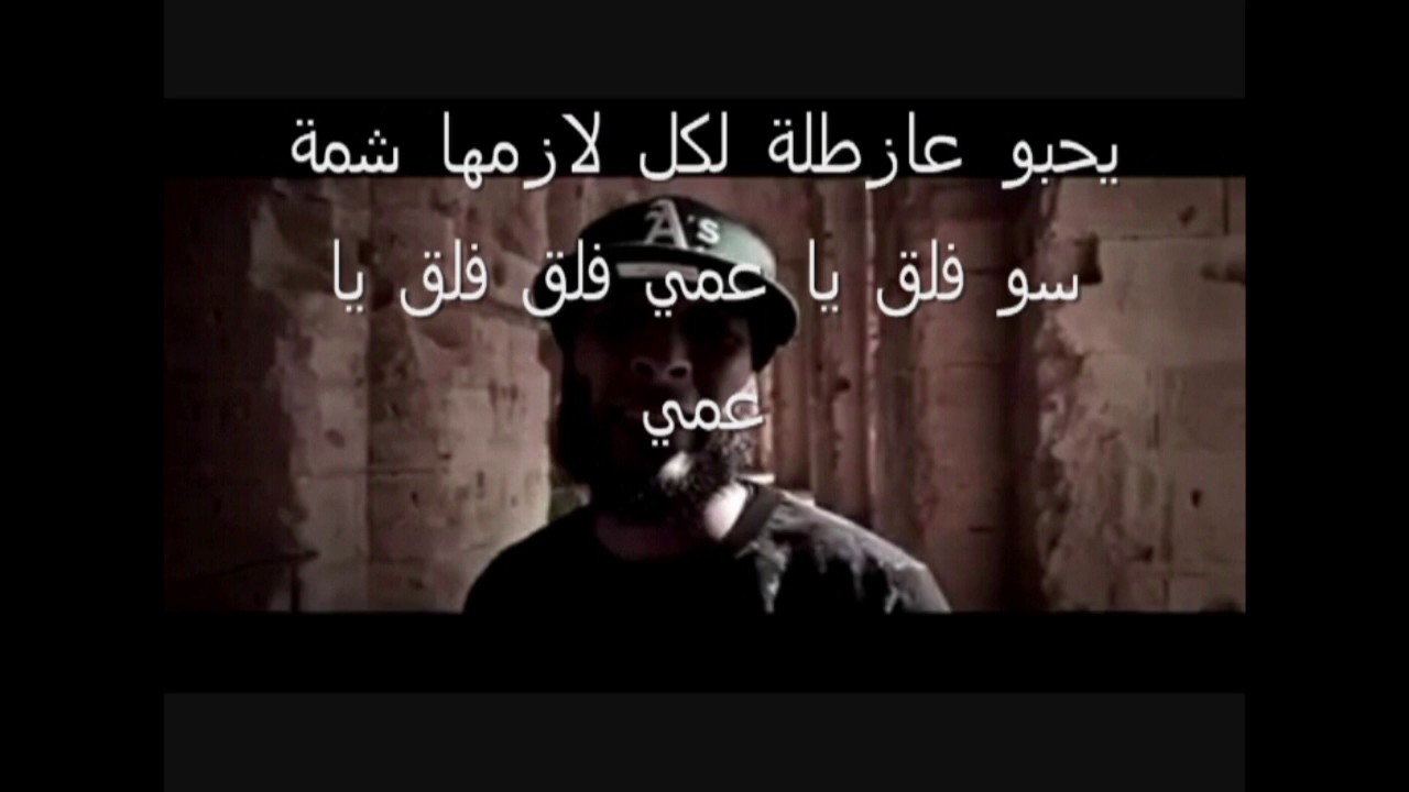 G.G.A - فلق يا عمي  (+ lyrics )