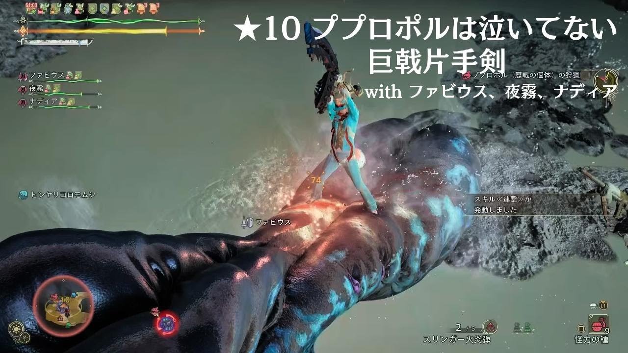 Monster Hunter Wilds_★10ププロポルは泣いてない_巨戟片手剣_withNPCs_20260302