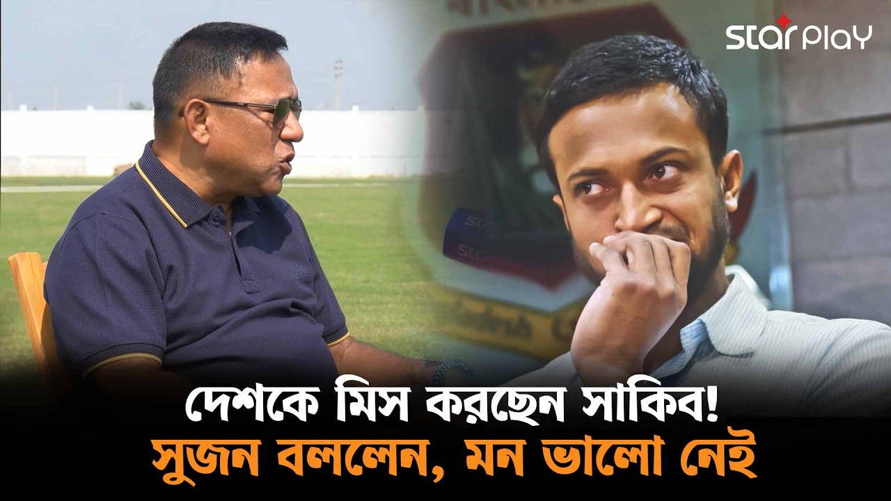 দেশে ফেরা নিয়ে ফোন করে সুজনকে কী জানালেন সাকিব! | Star Play