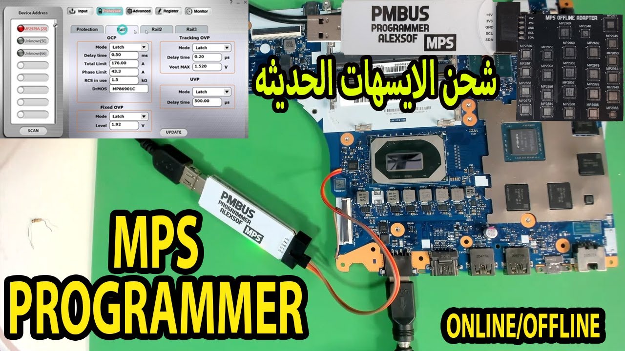 MPS PROGRAMMER PMBUS - شحن ايسهات دوائر المعالجة الحديثة