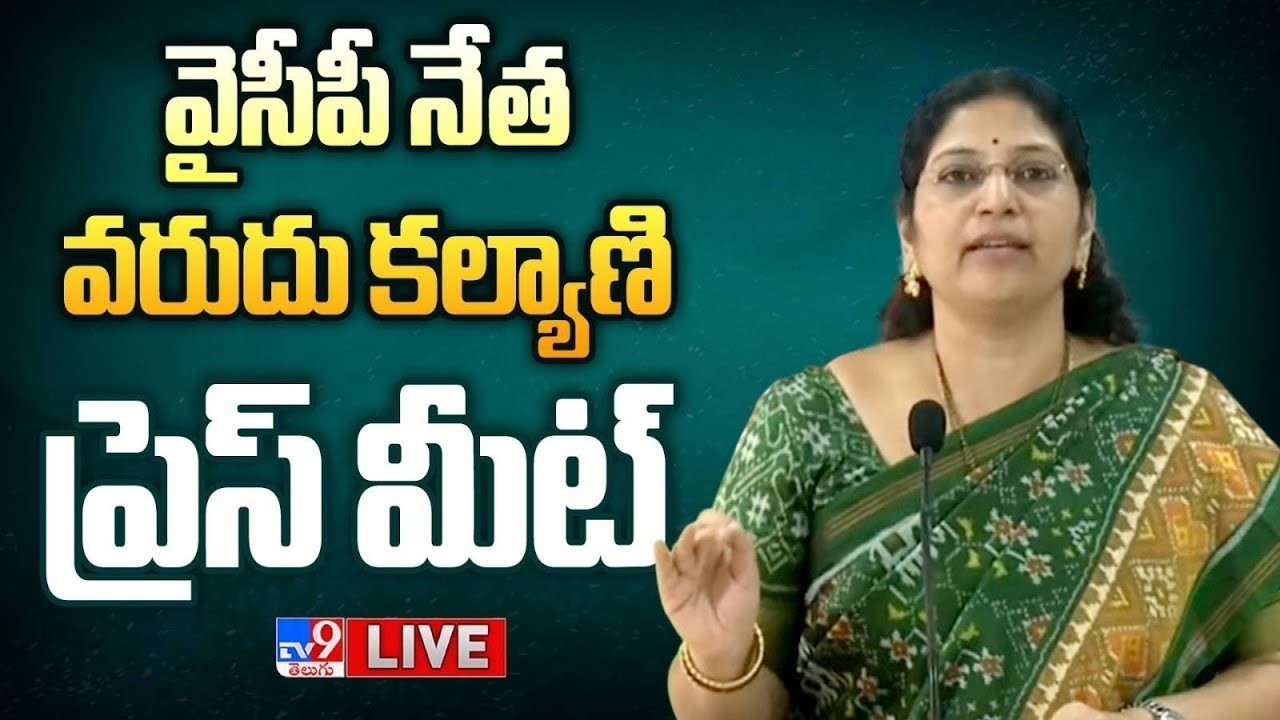 YCP Varudu Kalyani Press Meet LIVE - TV9