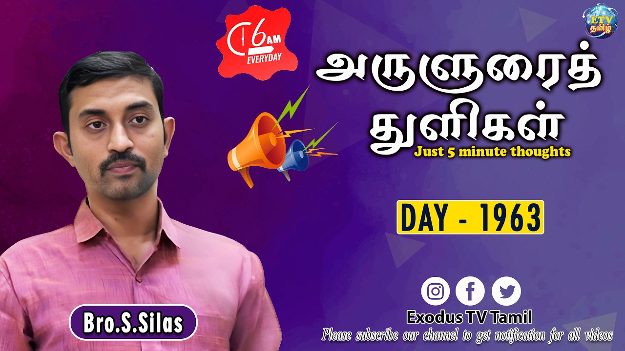 அருளுரைத்துளிகள் | A - 5 Minute Thought | Day - 1963 | Bro.S.Silas | Exodus TV Tamil
