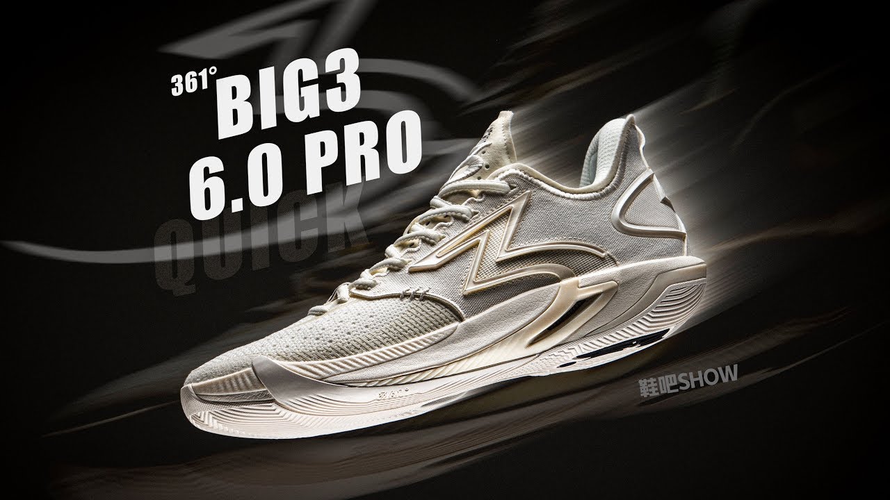 【鞋吧SHOW】从次以后的大三就是速度担当了  361° BIG3 60 PRO篮球鞋开箱初体验