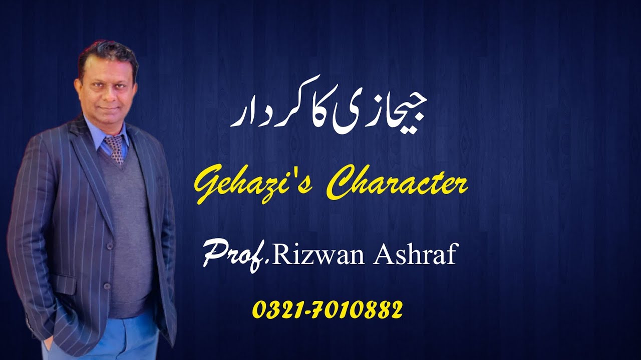 Prof.Rizwan Ashraf || Gehazi's Character ||