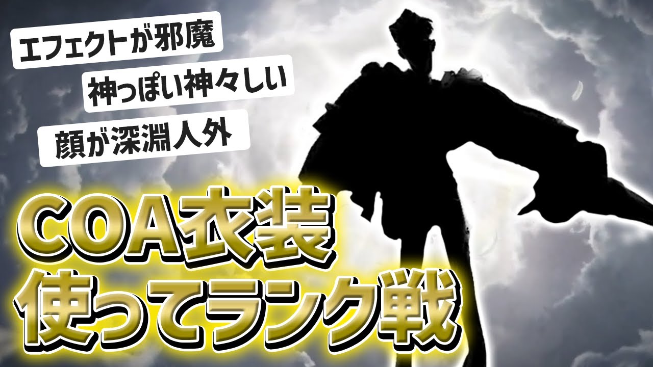 COA衣装が遂に実装されました！！早速使っていこうと思います！！#第五人格 #IdentityV