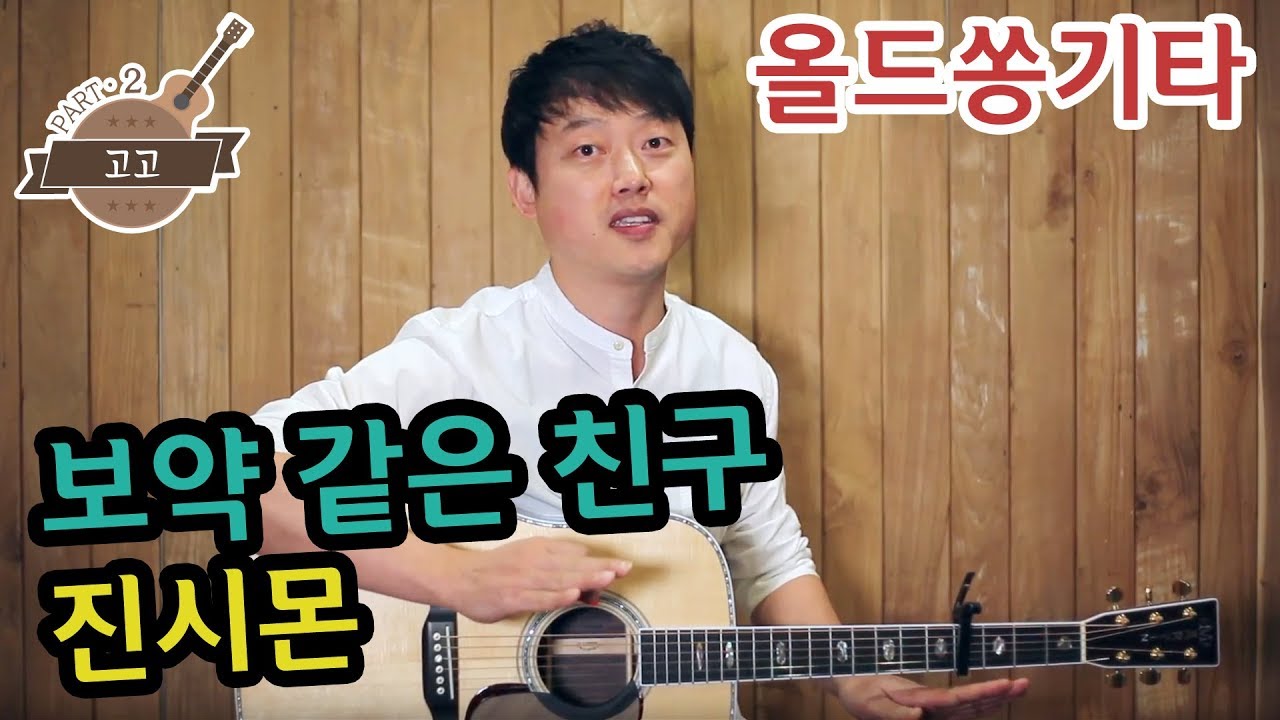 [류주석의 올드쏭기타] 