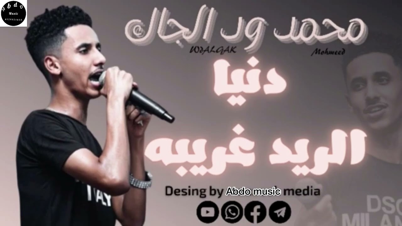 ود الجاك - باسل هولندي | دنيا الريد غريبه |❤️