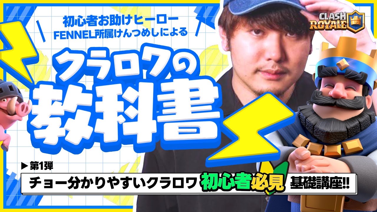 クラロワ初心者向け！元プロが初心者に直接教えてみた結果！【クラロワ初心者向け2023シリーズ Part2】