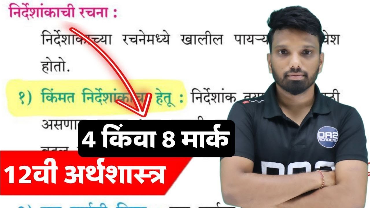 निर्देशांकाची रचना | construction of index numbers | 12th economics chapter 6 exercise | DA2 ACADEMY